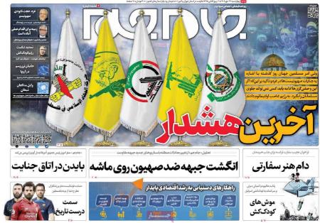 تیتر روزنامه ها،روزنامه های سیاسی و اقتصادی تیتر روزنامه ها،روزنامه های سیاسی و اقتصادی