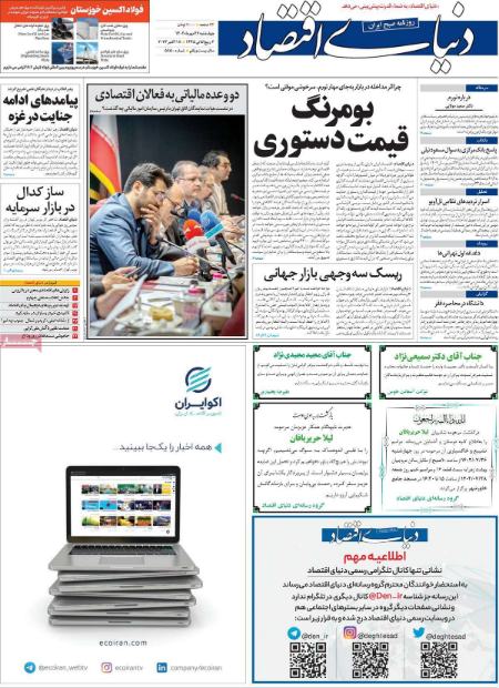 تیتر روزنامه ها،روزنامه های سیاسی و اقتصادی تیتر روزنامه ها،روزنامه های سیاسی و اقتصادی