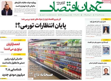 تیتر روزنامه ها،روزنامه های سیاسی و اقتصادی تیتر روزنامه ها،روزنامه های سیاسی و اقتصادی