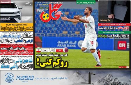 تیتر روزنامه ها،روزنامه های ورزشی تیتر روزنامه ها،روزنامه های ورزشی