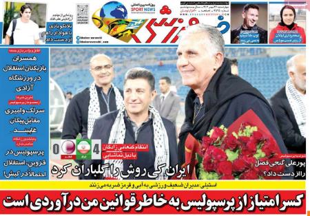 تیتر روزنامه ها،روزنامه های ورزشی تیتر روزنامه ها،روزنامه های ورزشی