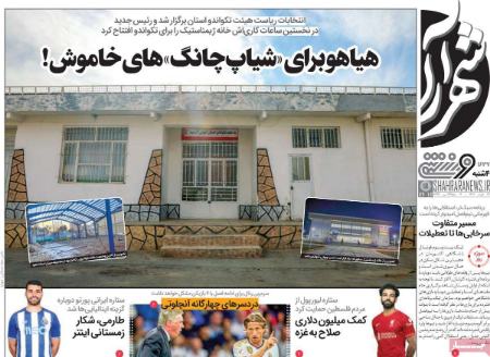 تیتر روزنامه ها،روزنامه های ورزشی تیتر روزنامه ها،روزنامه های ورزشی