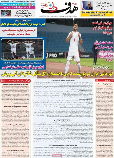 تیتر روزنامه ها،روزنامه های ورزشی تیتر روزنامه ها،روزنامه های ورزشی