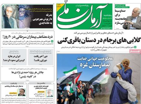 تیتر روزنامه ها،روزنامه های سیاسی و اقتصادی تیتر روزنامه ها،روزنامه های سیاسی و اقتصادی