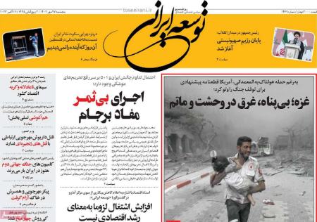تیتر روزنامه ها،روزنامه های سیاسی و اقتصادی تیتر روزنامه ها،روزنامه های سیاسی و اقتصادی