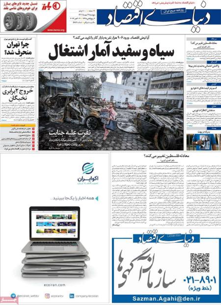 تیتر روزنامه ها،روزنامه های سیاسی و اقتصادی تیتر روزنامه ها،روزنامه های سیاسی و اقتصادی