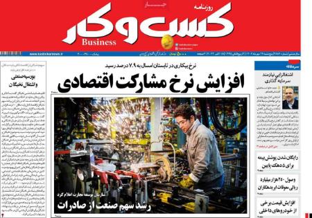 تیتر روزنامه ها،روزنامه های سیاسی و اقتصادی تیتر روزنامه ها،روزنامه های سیاسی و اقتصادی