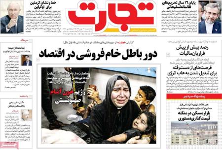 تیتر روزنامه ها،روزنامه های سیاسی و اقتصادی تیتر روزنامه ها،روزنامه های سیاسی و اقتصادی