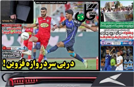 تیتر روزنامه ها،روزنامه های ورزشی