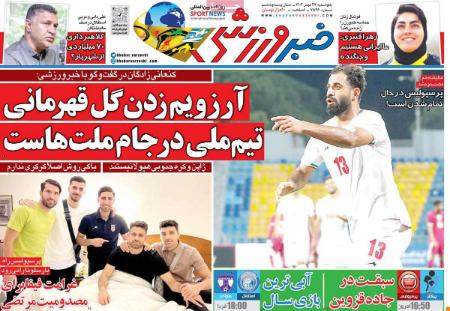 تیتر روزنامه ها،روزنامه های ورزشی
