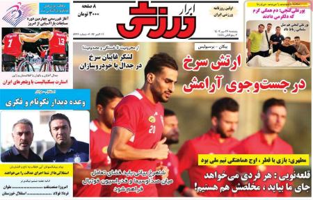 تیتر روزنامه ها،روزنامه های ورزشی