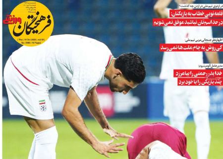 تیتر روزنامه ها،روزنامه های ورزشی