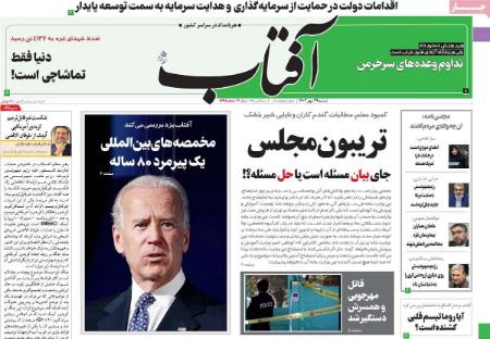 تیتر روزنامه ها،روزنامه های سیاسی و اقتصادی تیتر روزنامه ها،روزنامه های سیاسی و اقتصادی