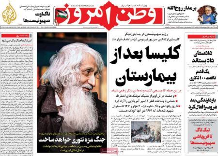 تیتر روزنامه ها،روزنامه های سیاسی و اقتصادی تیتر روزنامه ها،روزنامه های سیاسی و اقتصادی