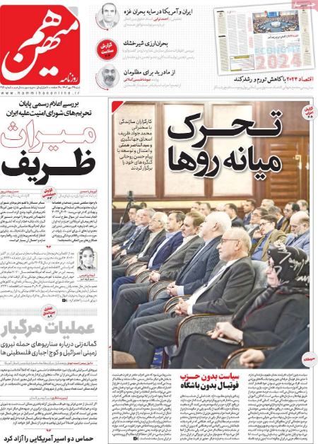 تیتر روزنامه ها،روزنامه های سیاسی و اقتصادی تیتر روزنامه ها،روزنامه های سیاسی و اقتصادی