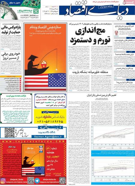 تیتر روزنامه ها،روزنامه های سیاسی و اقتصادی تیتر روزنامه ها،روزنامه های سیاسی و اقتصادی