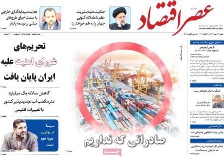 تیتر روزنامه ها،روزنامه های سیاسی و اقتصادی تیتر روزنامه ها،روزنامه های سیاسی و اقتصادی