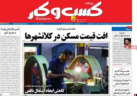 تیتر روزنامه ها،روزنامه های سیاسی و اقتصادی تیتر روزنامه ها،روزنامه های سیاسی و اقتصادی