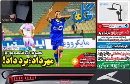تیتر روزنامه ها،روزنامه های ورزشی تیتر روزنامه ها،روزنامه های ورزشی