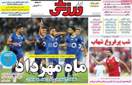تیتر روزنامه ها،روزنامه های ورزشی تیتر روزنامه ها،روزنامه های ورزشی
