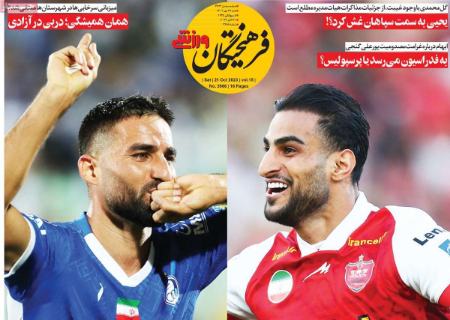 تیتر روزنامه ها،روزنامه های ورزشی تیتر روزنامه ها،روزنامه های ورزشی