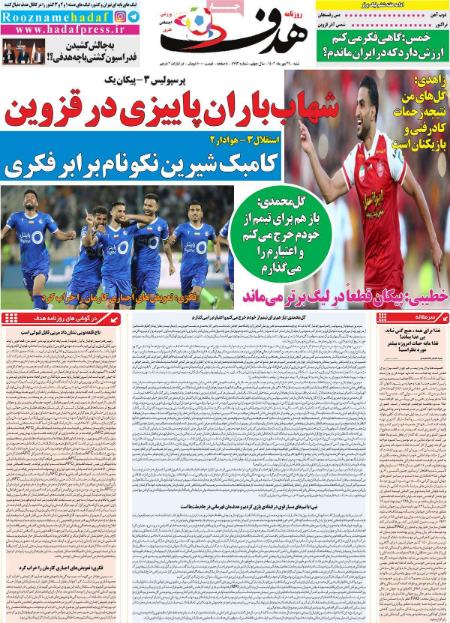 تیتر روزنامه ها،روزنامه های ورزشی تیتر روزنامه ها،روزنامه های ورزشی