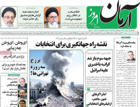 تیتر روزنامه ها،روزنامه های سیاسی و اقتصادی تیتر روزنامه ها،روزنامه های سیاسی و اقتصادی