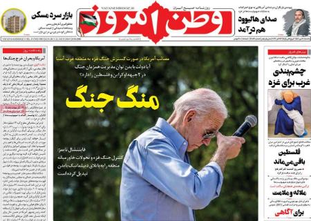 تیتر روزنامه ها،روزنامه های سیاسی و اقتصادی تیتر روزنامه ها،روزنامه های سیاسی و اقتصادی