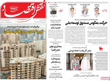 تیتر روزنامه ها،روزنامه های سیاسی و اقتصادی تیتر روزنامه ها،روزنامه های سیاسی و اقتصادی