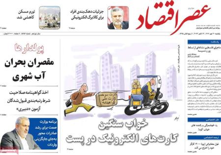 تیتر روزنامه ها،روزنامه های سیاسی و اقتصادی تیتر روزنامه ها،روزنامه های سیاسی و اقتصادی