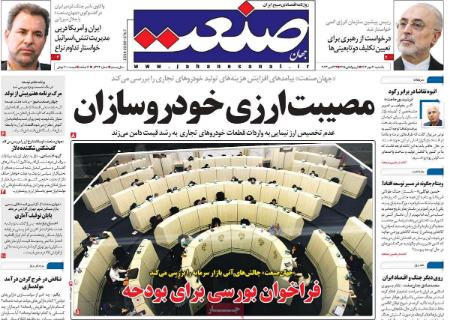 تیتر روزنامه ها،روزنامه های سیاسی و اقتصادی تیتر روزنامه ها،روزنامه های سیاسی و اقتصادی