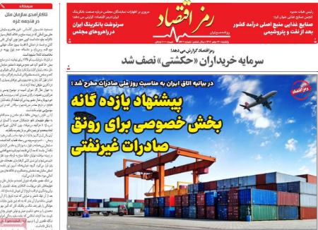 تیتر روزنامه ها،روزنامه های سیاسی و اقتصادی تیتر روزنامه ها،روزنامه های سیاسی و اقتصادی
