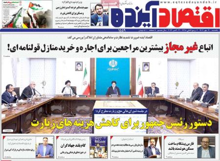 تیتر روزنامه ها،روزنامه های سیاسی و اقتصادی تیتر روزنامه ها،روزنامه های سیاسی و اقتصادی