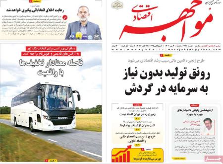 تیتر روزنامه ها،روزنامه های سیاسی و اقتصادی تیتر روزنامه ها،روزنامه های سیاسی و اقتصادی