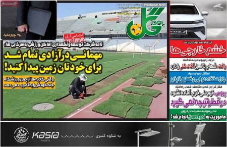 تیتر روزنامه ها،روزنامه های ورزشی تیتر روزنامه ها،روزنامه های ورزشی
