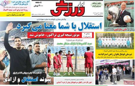 تیتر روزنامه ها،روزنامه های ورزشی تیتر روزنامه ها،روزنامه های ورزشی