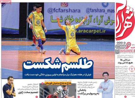 تیتر روزنامه ها،روزنامه های ورزشی تیتر روزنامه ها،روزنامه های ورزشی