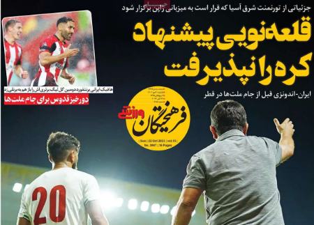 تیتر روزنامه ها،روزنامه های ورزشی تیتر روزنامه ها،روزنامه های ورزشی