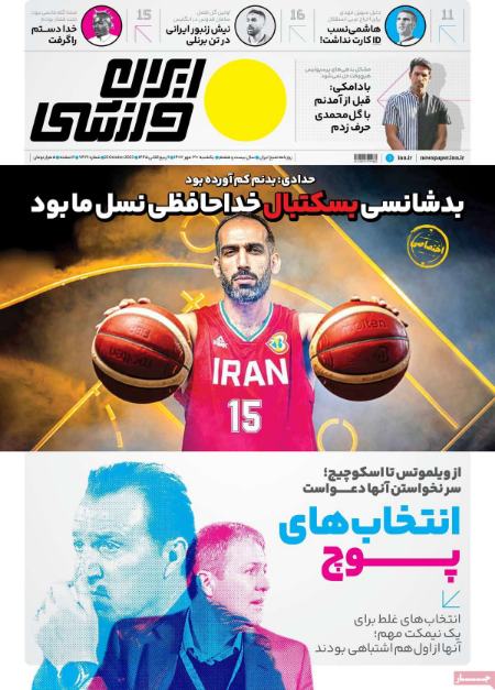 تیتر روزنامه ها،روزنامه های ورزشی تیتر روزنامه ها،روزنامه های ورزشی