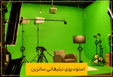 ساخت تیزر تبلیغاتی حرفه ای ساخت تیزر تبلیغاتی حرفه ای