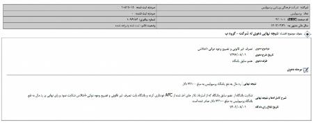 اختلاس در باشگاه پرسپولیس،اخبار ورزشی،خبرهای ورزشی اختلاس در باشگاه پرسپولیس،اخبار ورزشی،خبرهای ورزشی