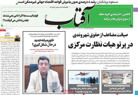 تیتر روزنامه ها،روزنامه های سیاسی و اقتصادی تیتر روزنامه ها،روزنامه های سیاسی و اقتصادی