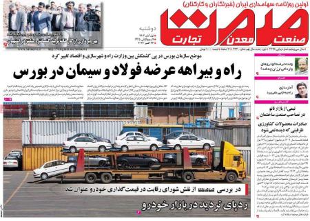 تیتر روزنامه ها،روزنامه های سیاسی و اقتصادی تیتر روزنامه ها،روزنامه های سیاسی و اقتصادی