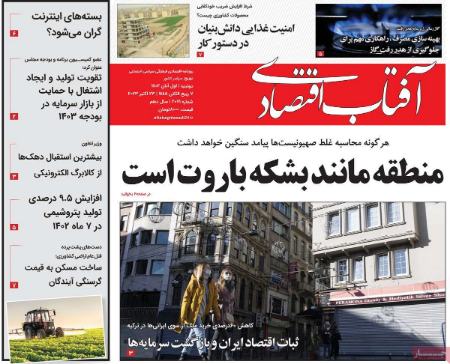 تیتر روزنامه ها،روزنامه های سیاسی و اقتصادی تیتر روزنامه ها،روزنامه های سیاسی و اقتصادی