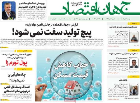 تیتر روزنامه ها،روزنامه های سیاسی و اقتصادی تیتر روزنامه ها،روزنامه های سیاسی و اقتصادی