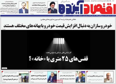 تیتر روزنامه ها،روزنامه های سیاسی و اقتصادی تیتر روزنامه ها،روزنامه های سیاسی و اقتصادی
