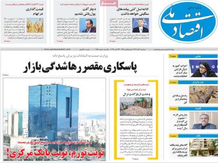 تیتر روزنامه ها،روزنامه های سیاسی و اقتصادی تیتر روزنامه ها،روزنامه های سیاسی و اقتصادی