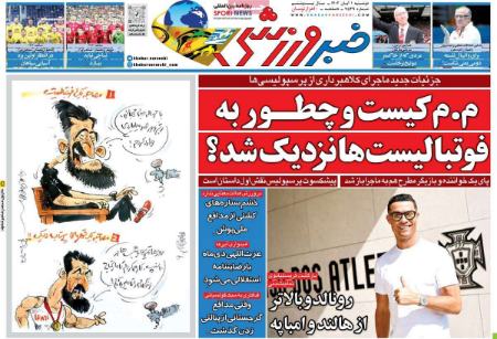 تیتر روزنامه ها،روزنامه های ورزشی تیتر روزنامه ها،روزنامه های ورزشی