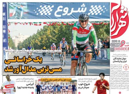 تیتر روزنامه ها،روزنامه های ورزشی تیتر روزنامه ها،روزنامه های ورزشی