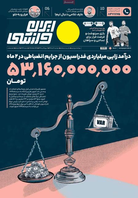 تیتر روزنامه ها،روزنامه های ورزشی تیتر روزنامه ها،روزنامه های ورزشی